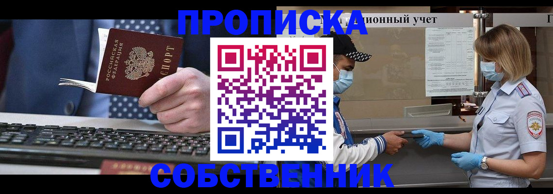 временная регистрация недорого в Богородицке