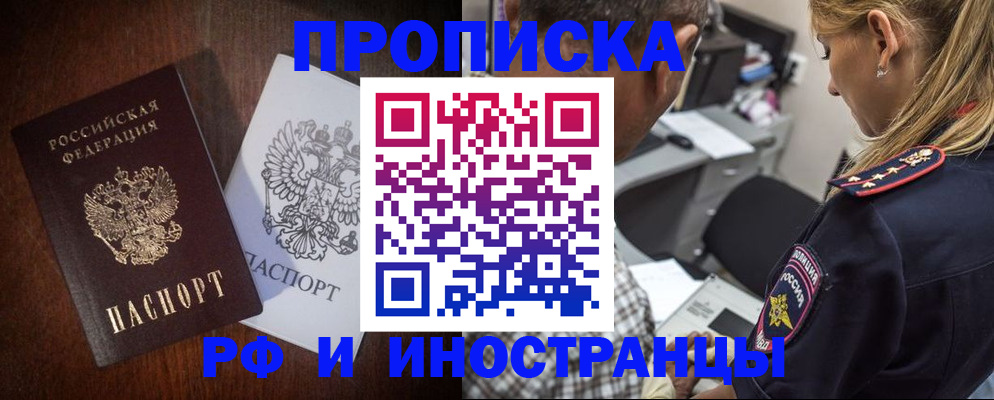 прописка законно в Богородицке