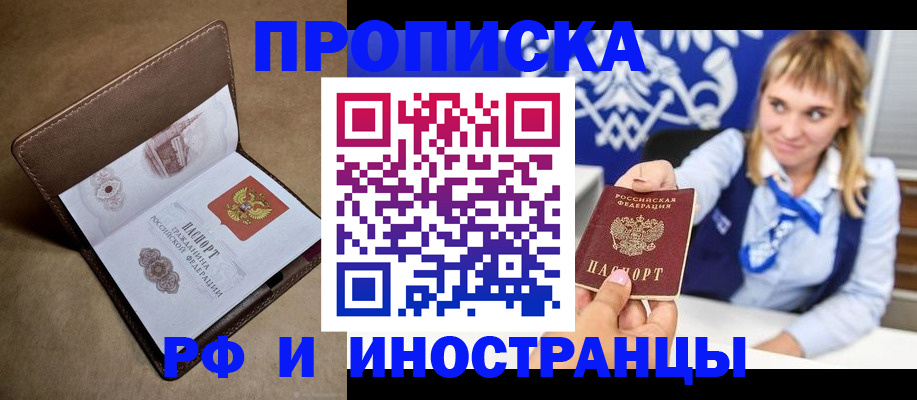 прописка в Богородицке