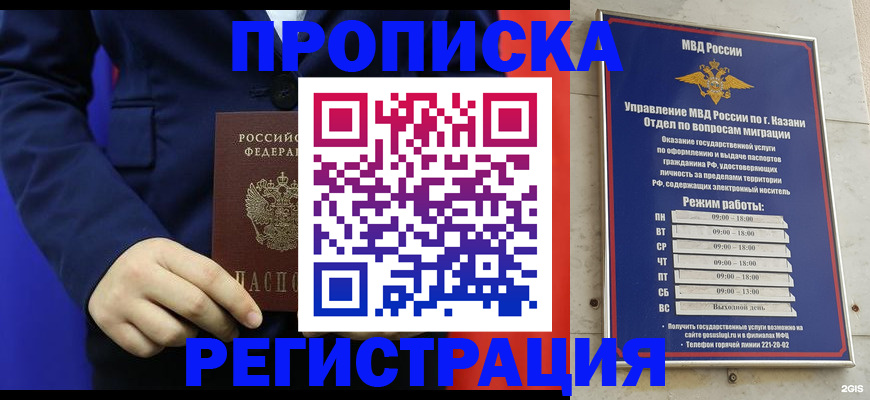 прописка ребенка в Богородицке