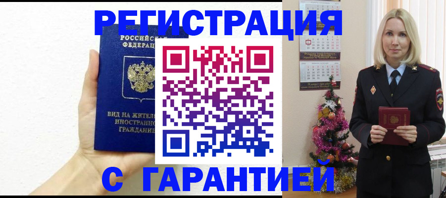 временная прописка в Богородицке